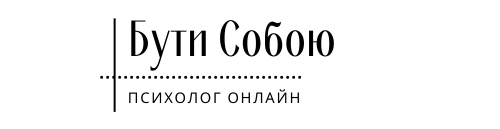 Психолог онлайн