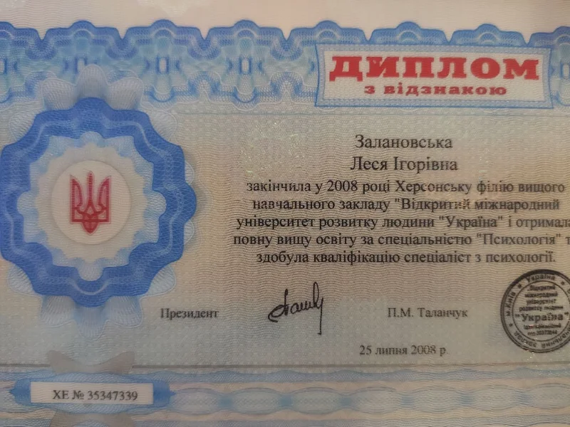 Диплом_спеціаліста_Залановська