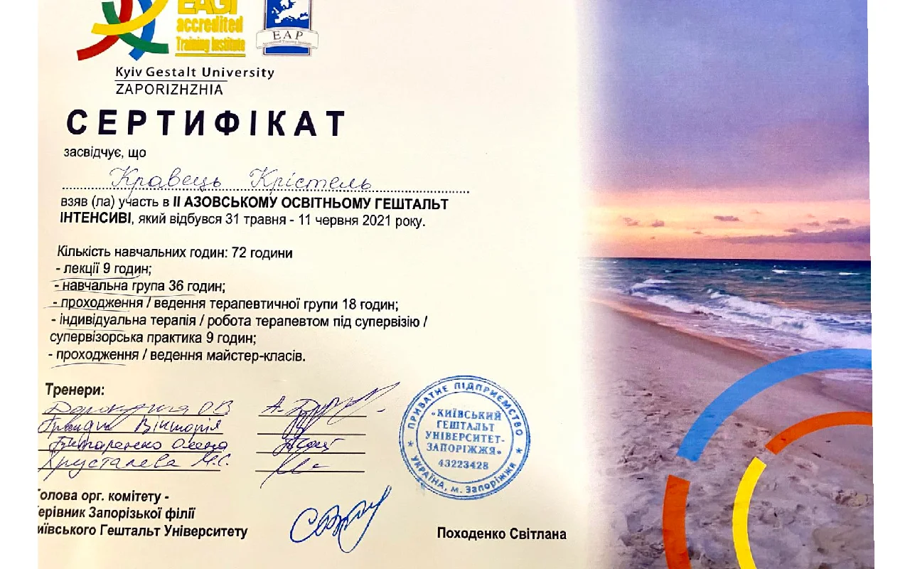 крістель сертифікат2