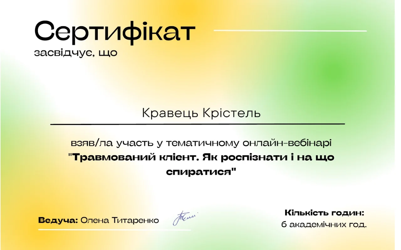 крістель-сертифікат6