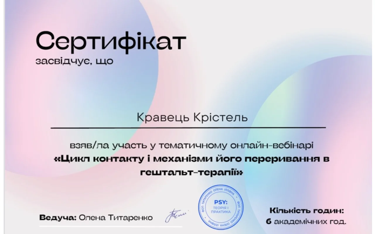 крістель-сертифікат9