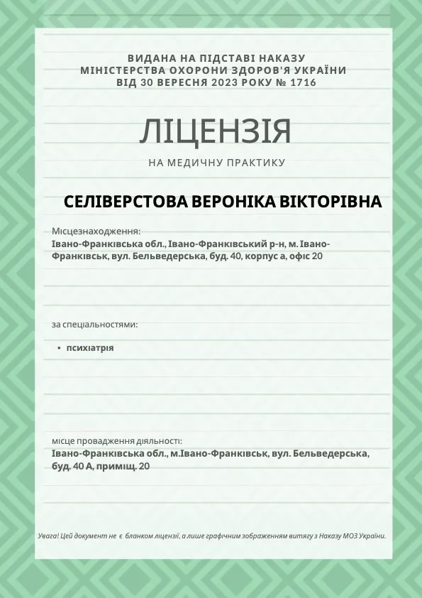 litsenziya-na-medichnu-praktiku-seliverstova-veronika