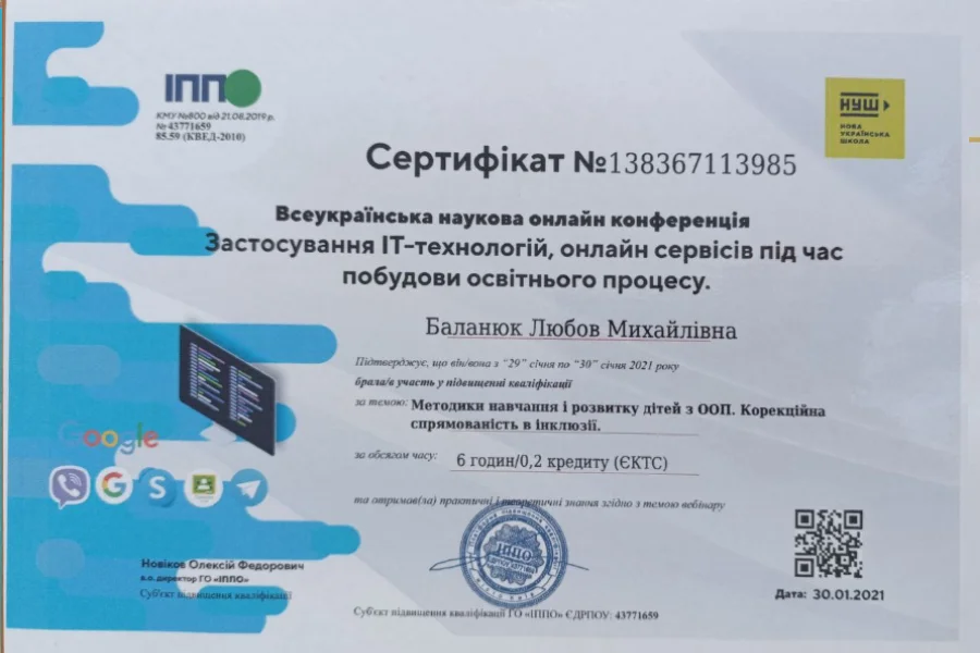 Любов Баланюк IT в консультаціях
