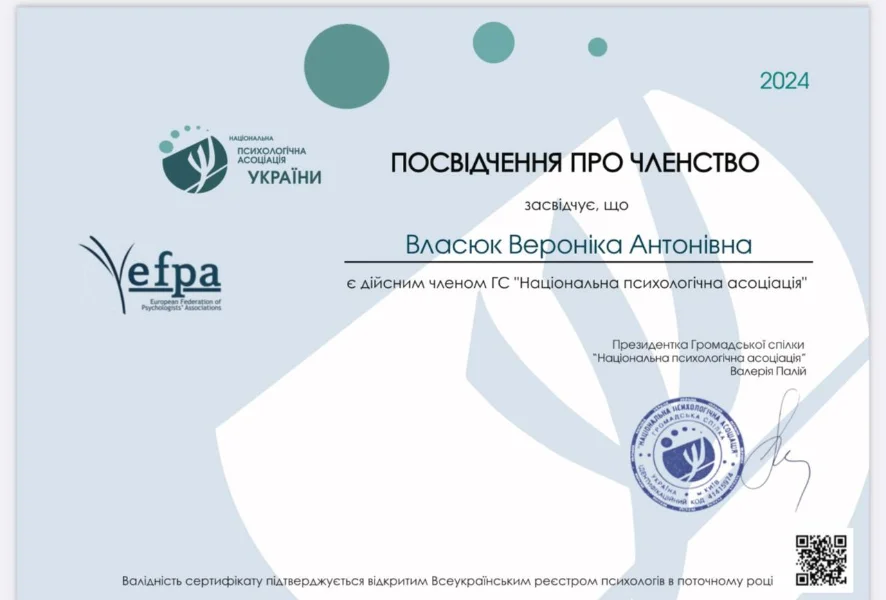 Вероніка Власюк членство в терапії