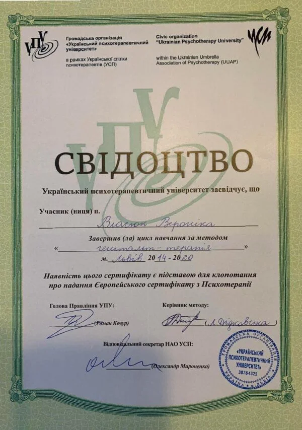 Вероніка Власюк гештальт