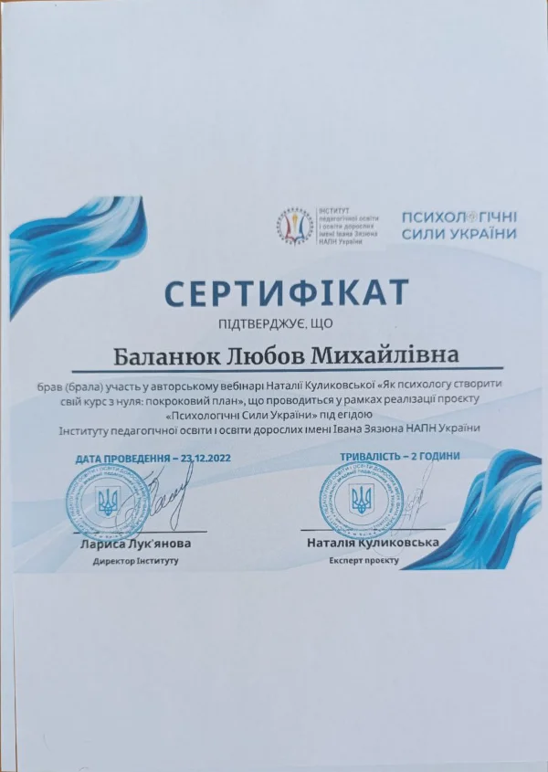 викладач2